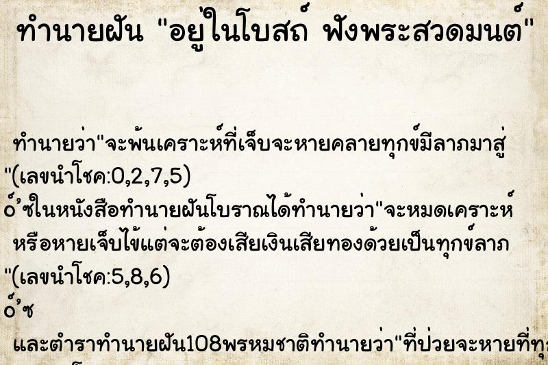 ทำนายฝันอยู่ในโบสถ์ฟังพระสวดมนต์ ทำนายฝันทำนายฝันอยู่ในโบสถ์ฟังพระสวดมนต์